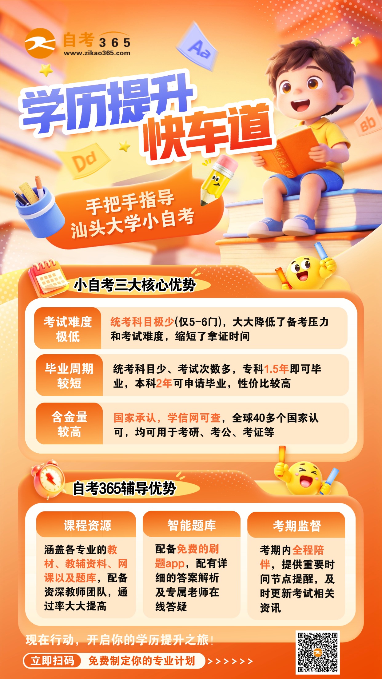 开学季高中教育课程营销宣传海报 (1) 开学季高中教育课程营销宣传海报 (1)