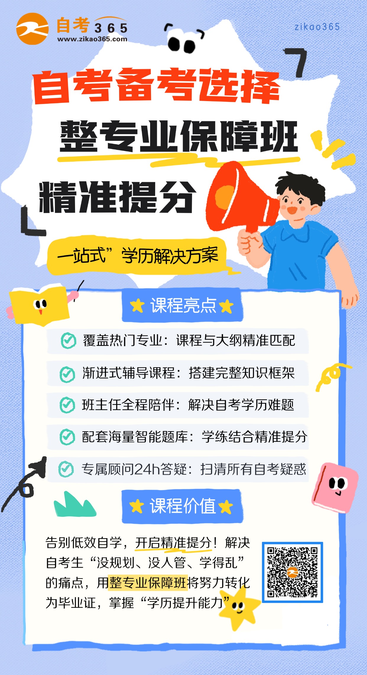 教育培训课程营销宣传竖版海报 教育培训课程营销宣传竖版海报