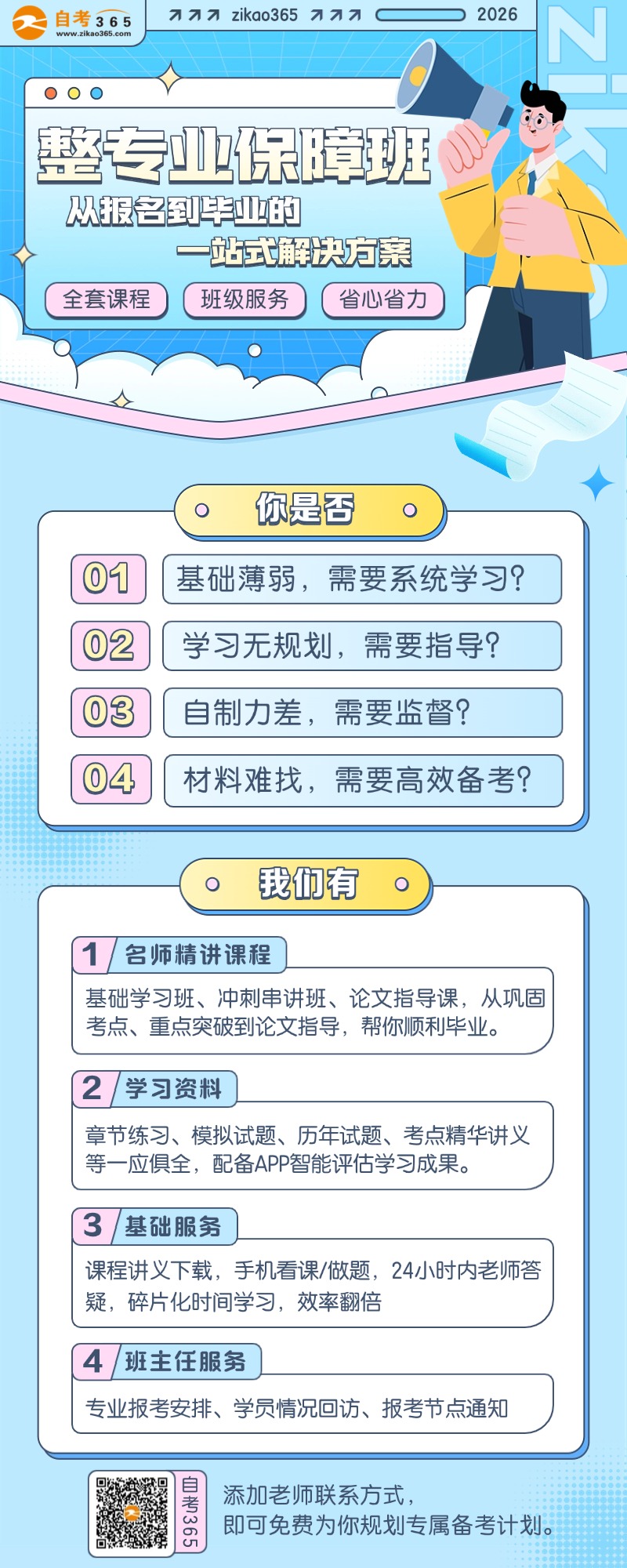 职业教育公考培训课程营销拓客引流招生长图海报 职业教育公考培训课程营销拓客引流招生长图海报