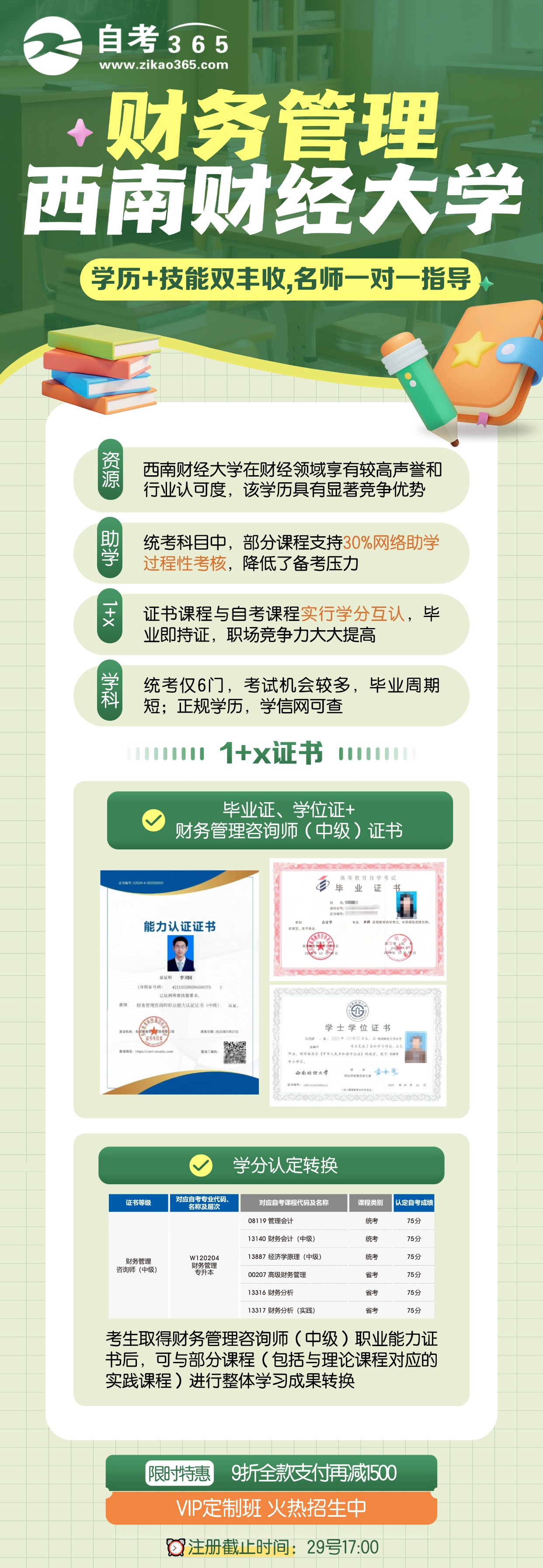 教育培训职业教育教师证考试招生宣传全屏竖版海报AIGC (2) 教育培训职业教育教师证考试招生宣传全屏竖版海报AIGC (2)